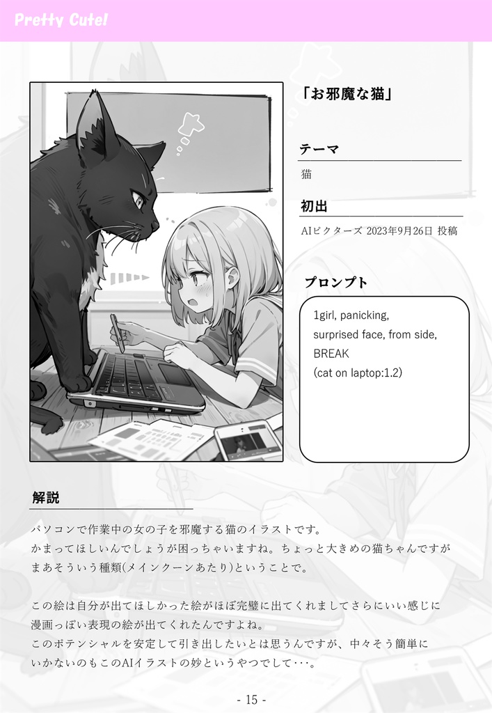 『Pretty Cute!』 chroki AIイラスト&プロンプト集 01