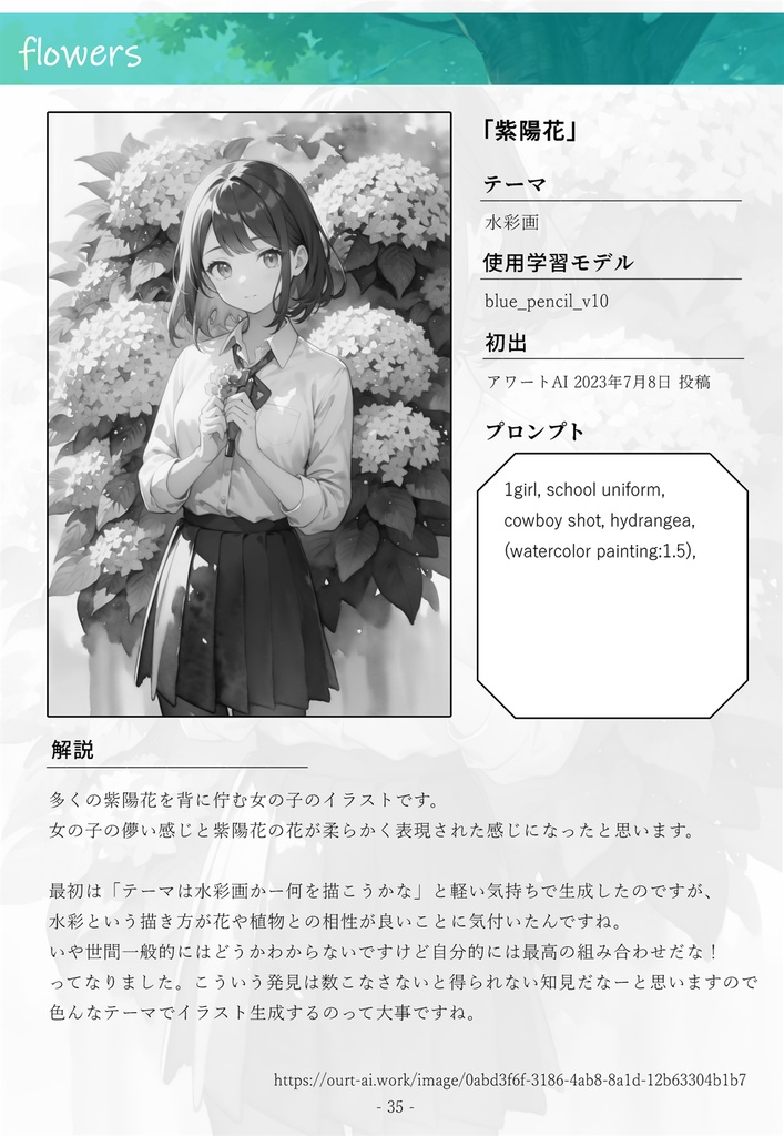 『flowers』 chroki AIイラスト&プロンプト集 02