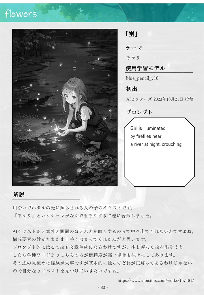 『flowers』 chroki AIイラスト&プロンプト集 02