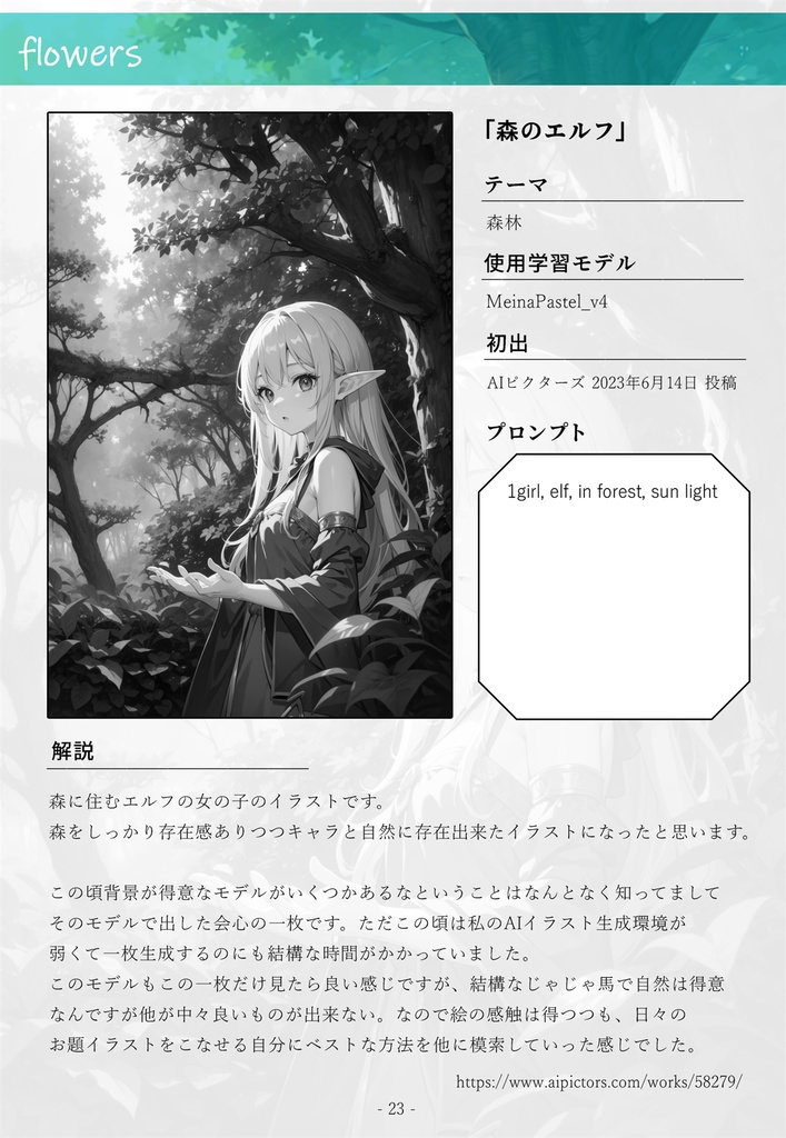 『flowers』 chroki AIイラスト&プロンプト集 02