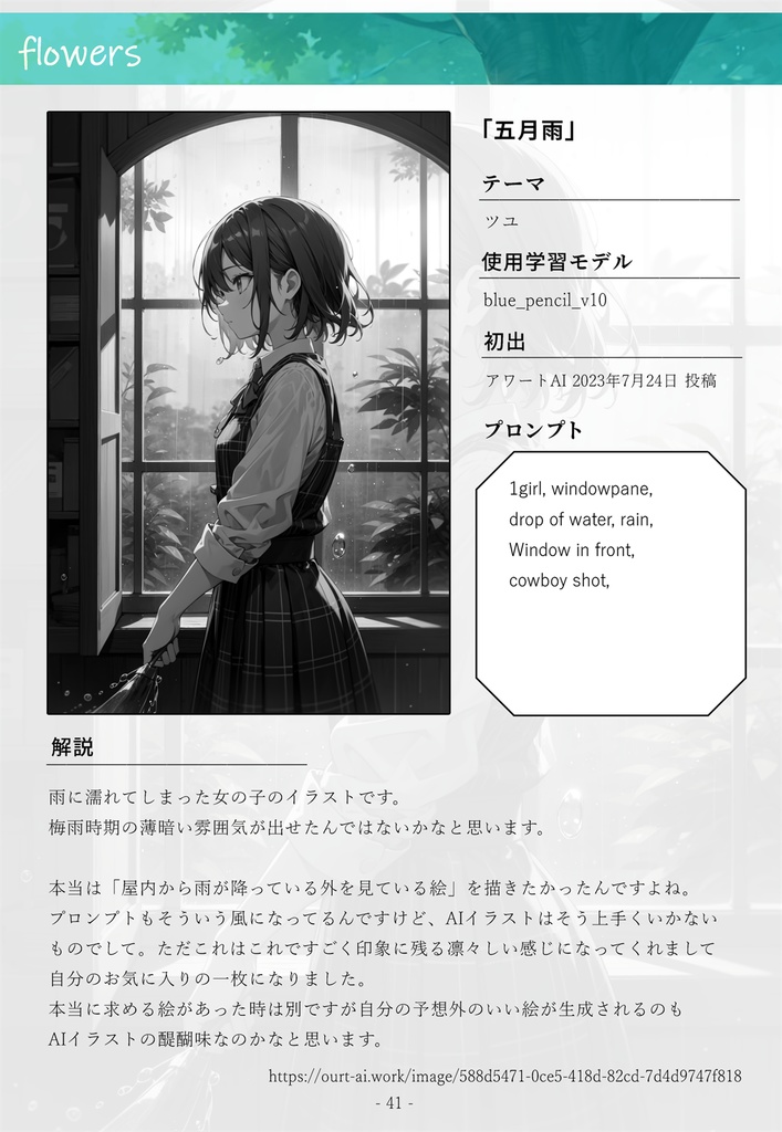 『flowers』 chroki AIイラスト&プロンプト集 02