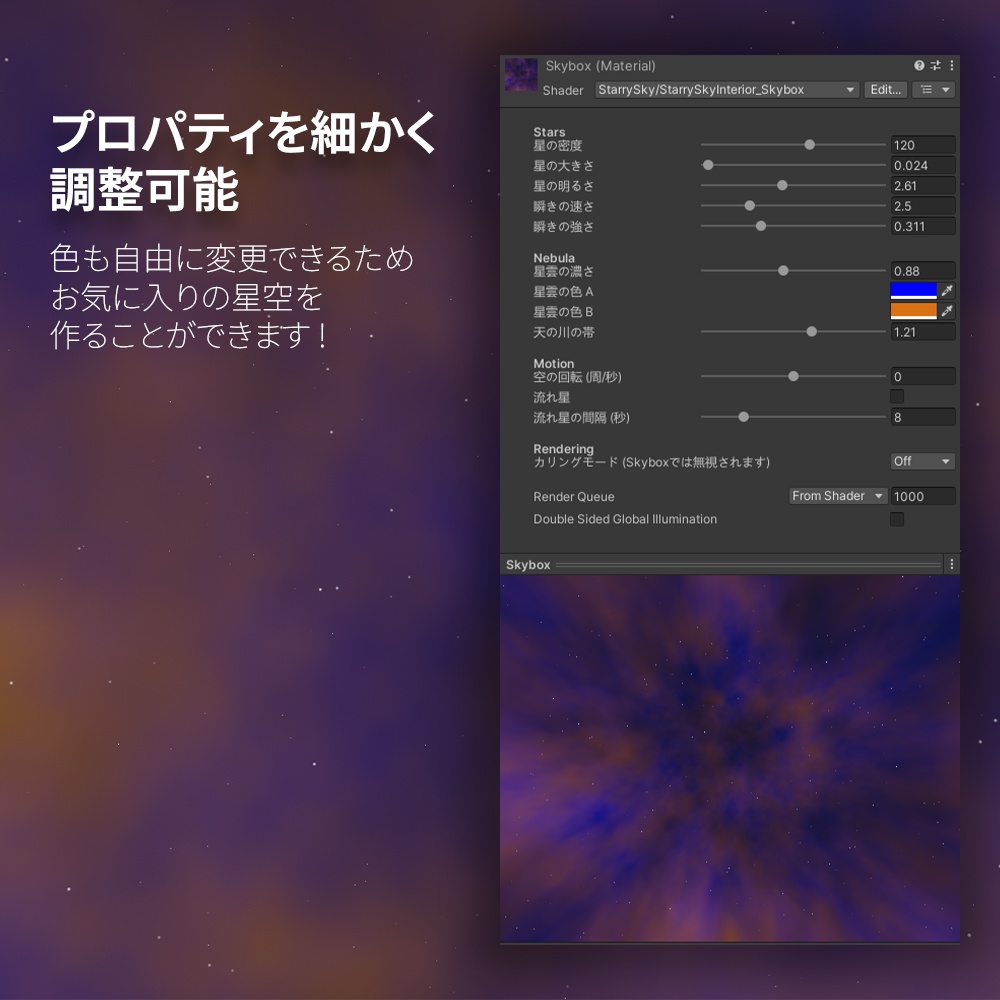 L1's Starry Sky Shader / 軽量星空シェーダー