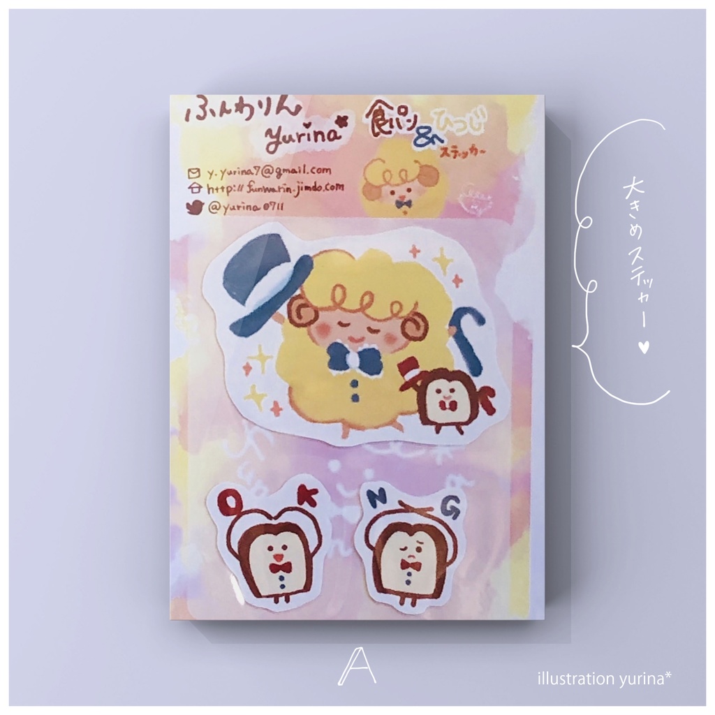 【ステッカーセット】食パンとひつじ