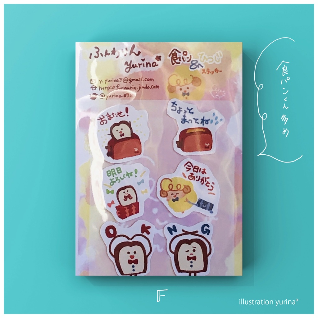 【ステッカーセット】食パンとひつじ