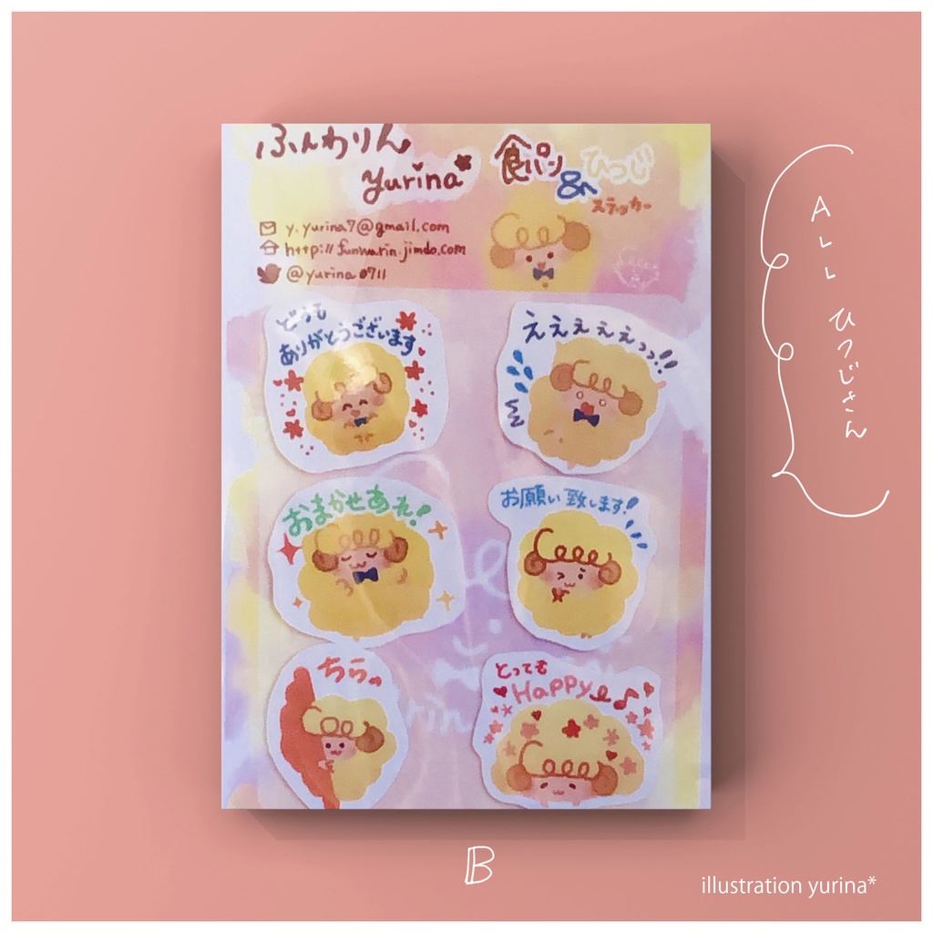 【ステッカーセット】食パンとひつじ