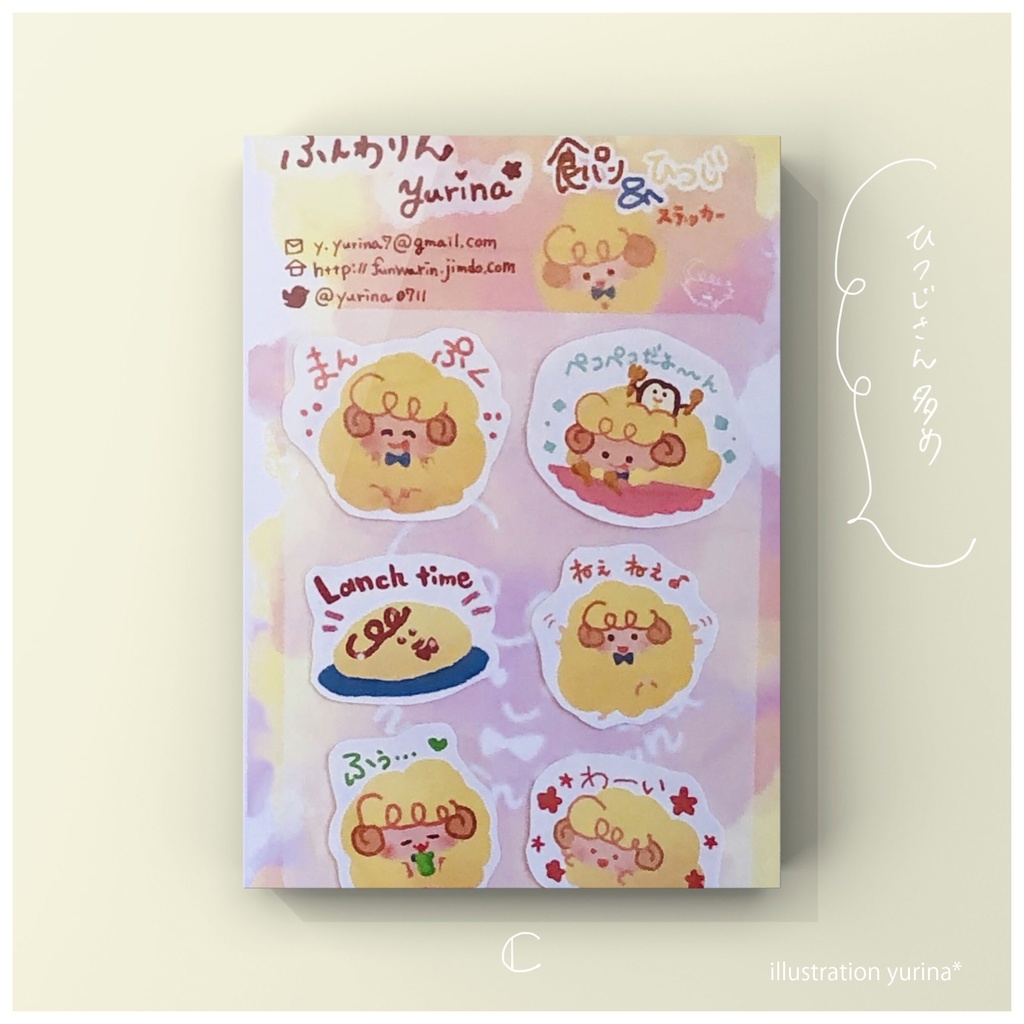 【ステッカーセット】食パンとひつじ