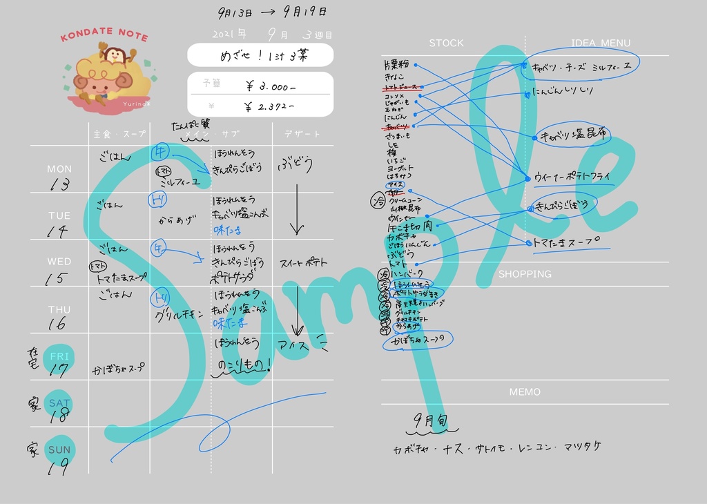 【DL|Yurina*オリジナル献立ノート】