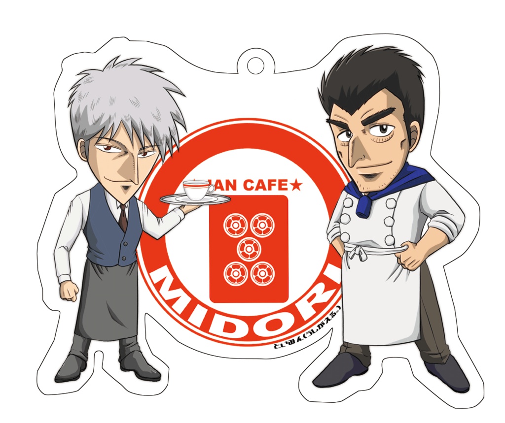 赤木しげる 南郷アクリルキーホルダー うしがえる Booth