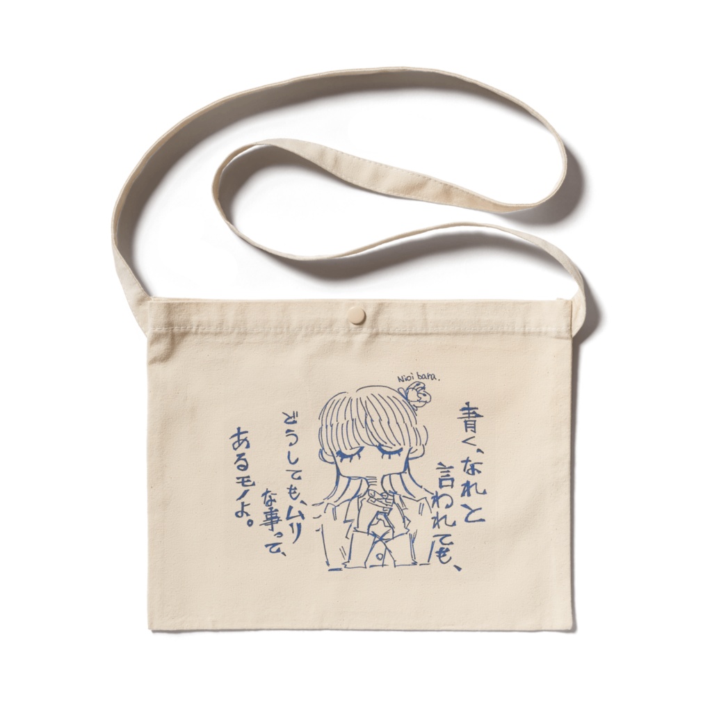 青くなれサコッシュ