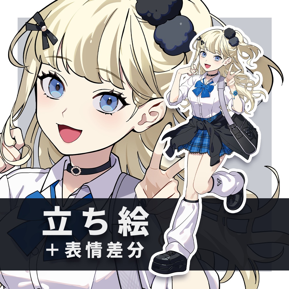 【立ち絵素材】002 色素薄めギャル