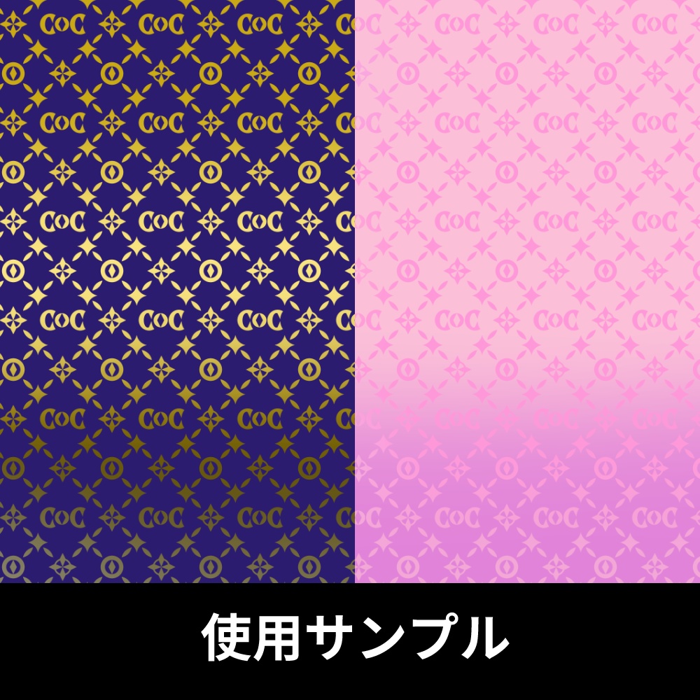 【無料/投げ銭】ブランド風「CoC」パターン素材