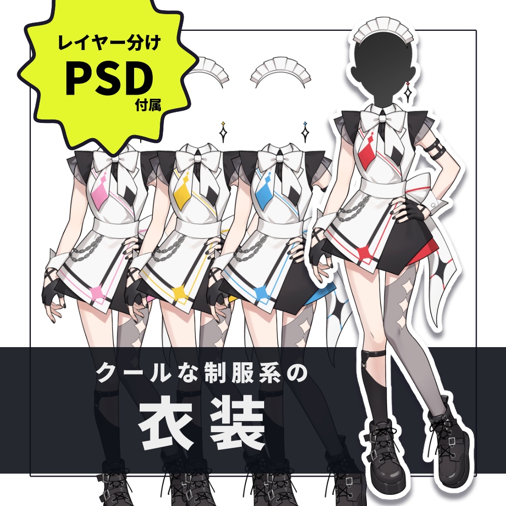 【衣装素材】002 クールな制服系の衣装