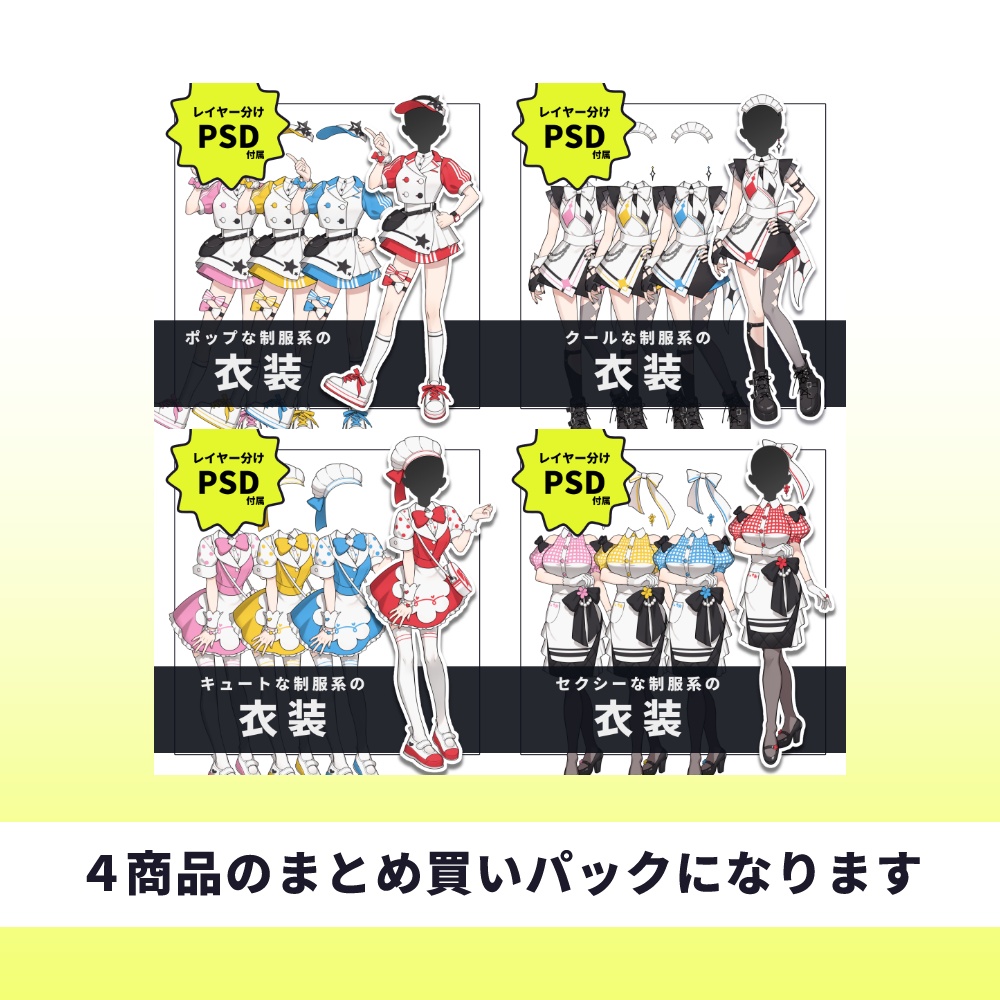 【衣装素材】〇〇な制服系の衣装 4種セット
