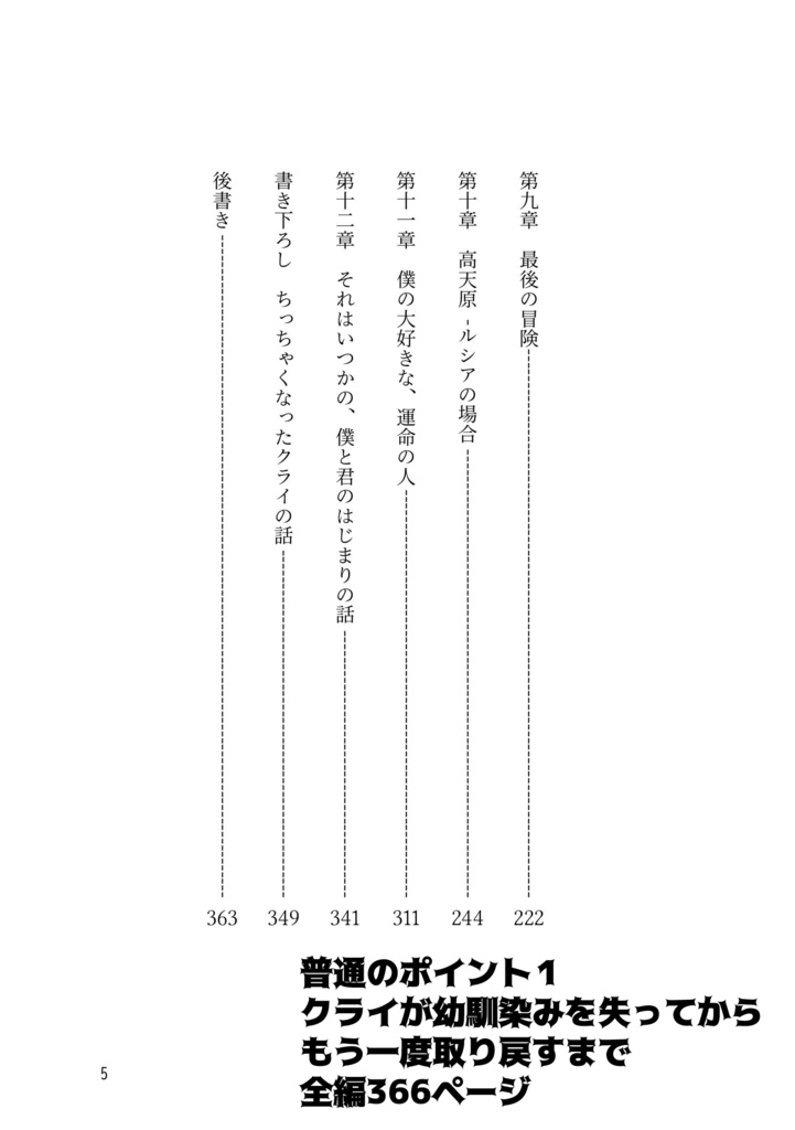 いつかハッピーエンドに辿り着く物語