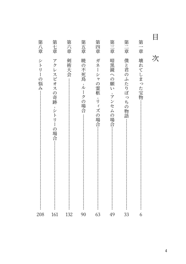 いつかハッピーエンドに辿り着く物語
