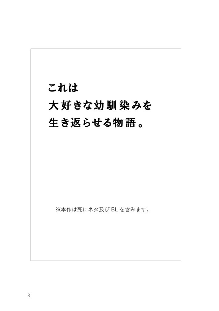 いつかハッピーエンドに辿り着く物語