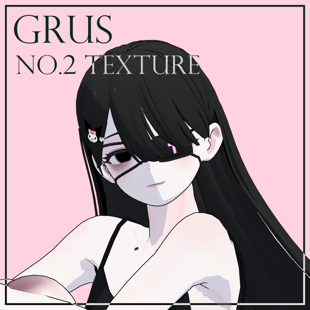 Grus用 No.2 make up&body texture