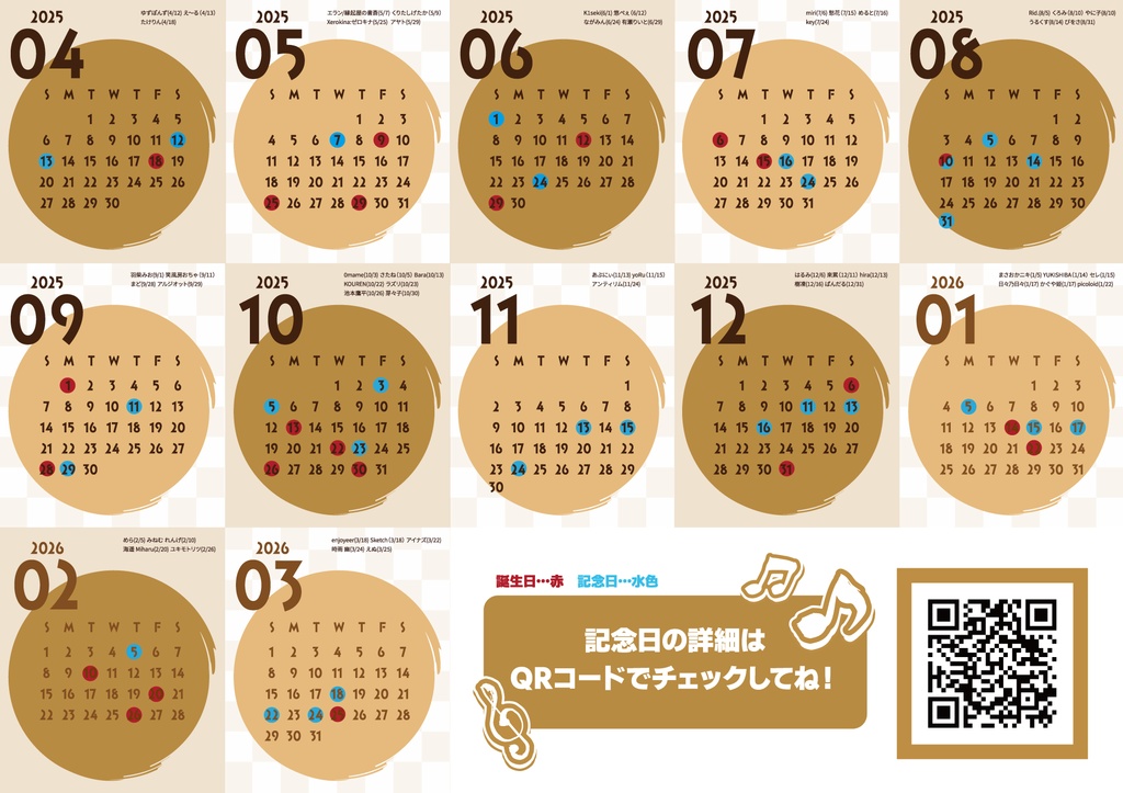 音遊会活動者カレンダー2025(A5両面)