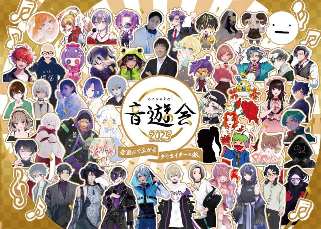 音遊会活動者カレンダー2025（A5両面）