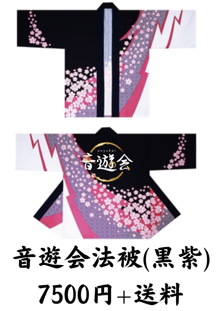 音遊会オリジナルはっぴ（黒紫）【完全受注生産・予約商品】