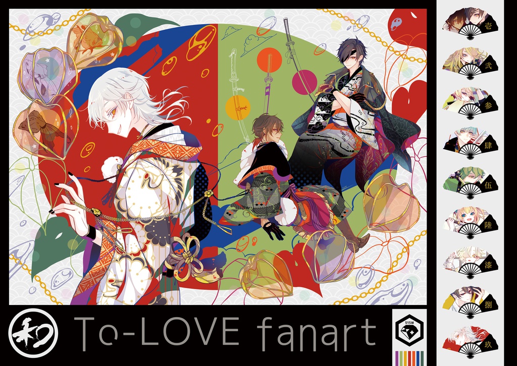 【515M】 イラスト本:To-LOVE fanart 和 【刀剣乱舞】