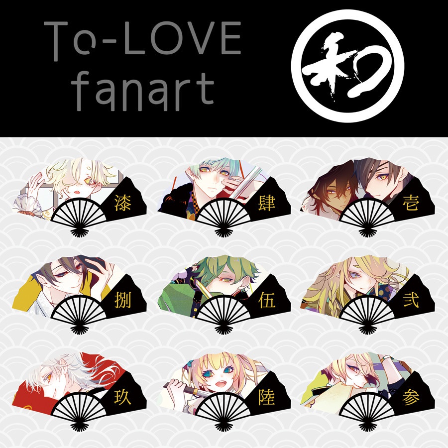【515M】 イラスト本:To-LOVE fanart 和 【刀剣乱舞】