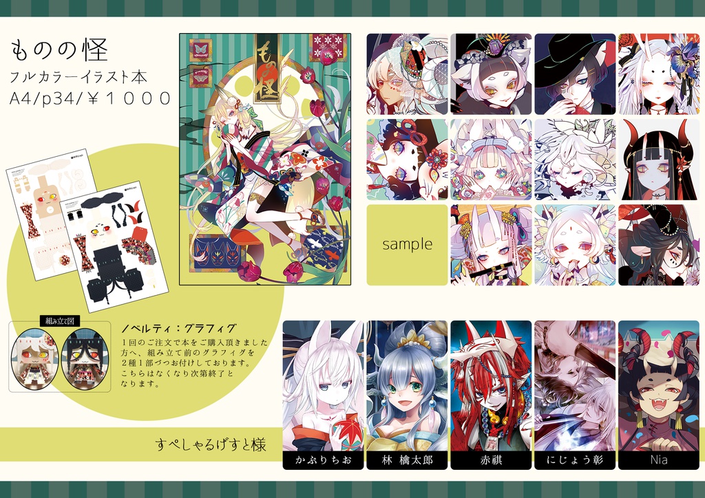 【515M】 イラスト本:ものの怪 【オリジナル】