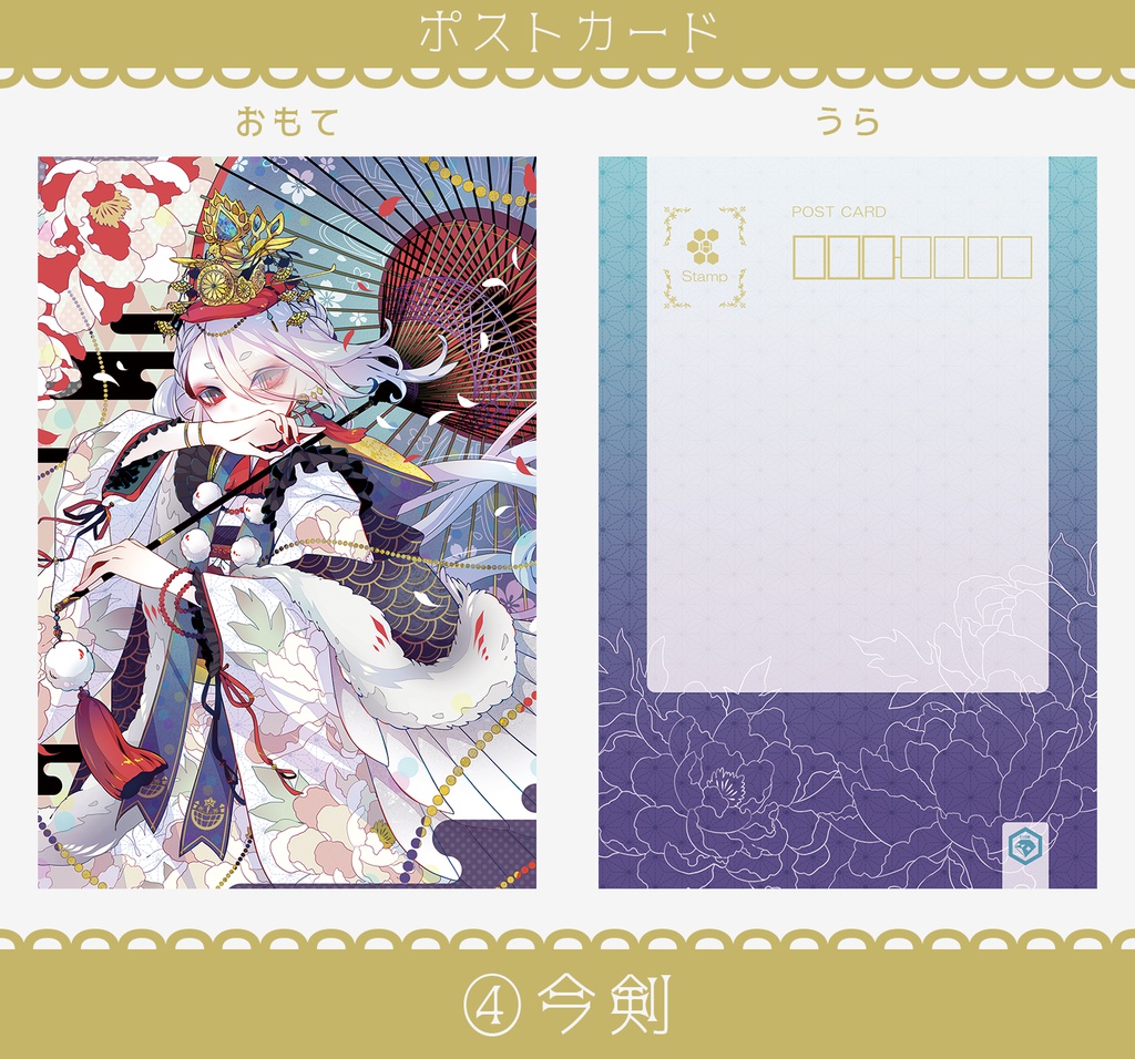 【515M】 ポストカード 各種【刀剣乱舞】