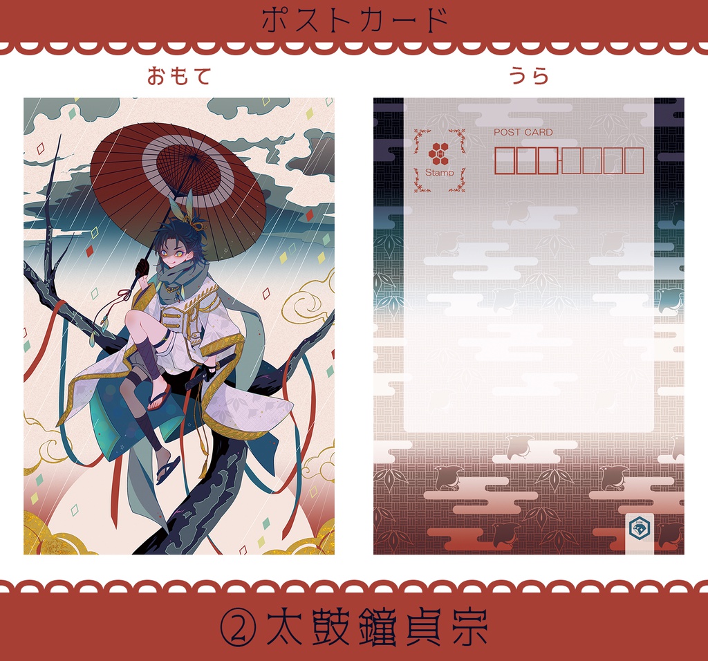 【515M】 ポストカード 各種【刀剣乱舞】