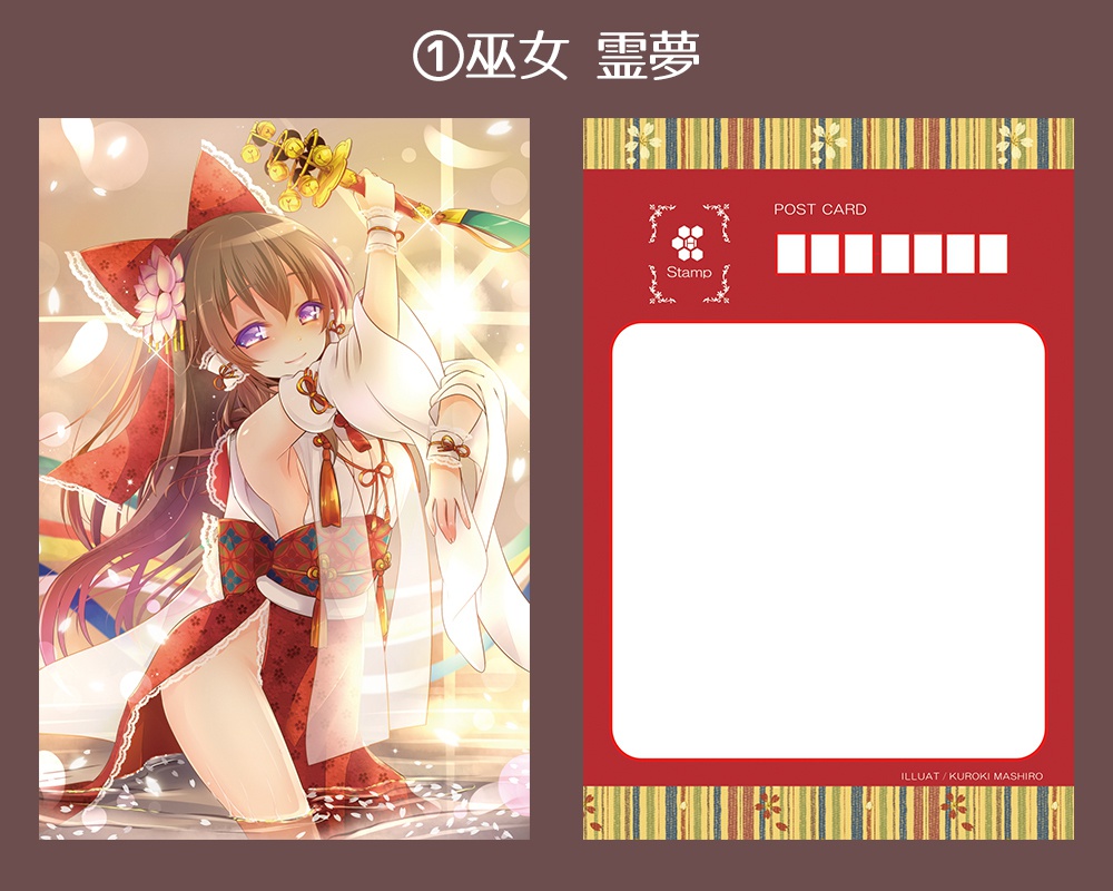 【ましろ】 ポストカード 各種【東方】