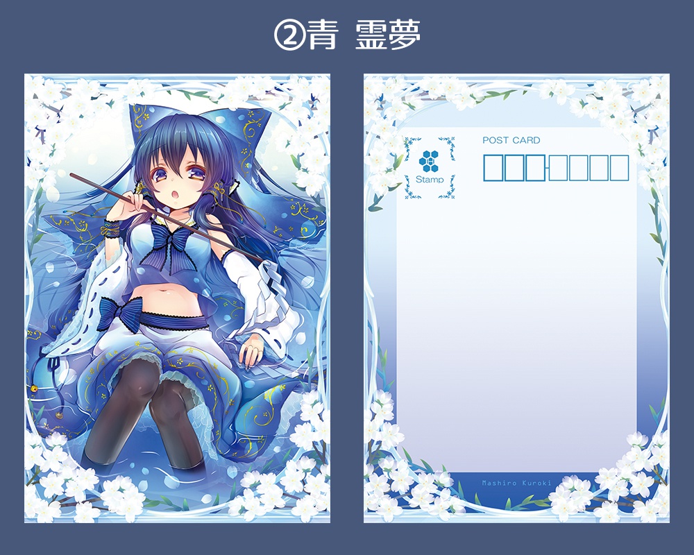 【ましろ】 ポストカード 各種【東方】