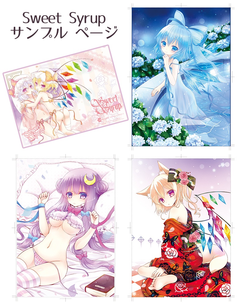 【ましろ】イラスト本:SweetSyrup【東方】