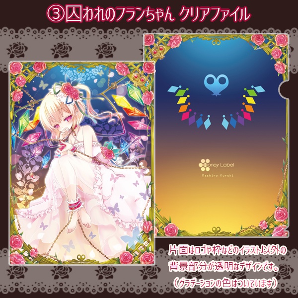 【ましろ】A4 クリアファイル 各種【東方】