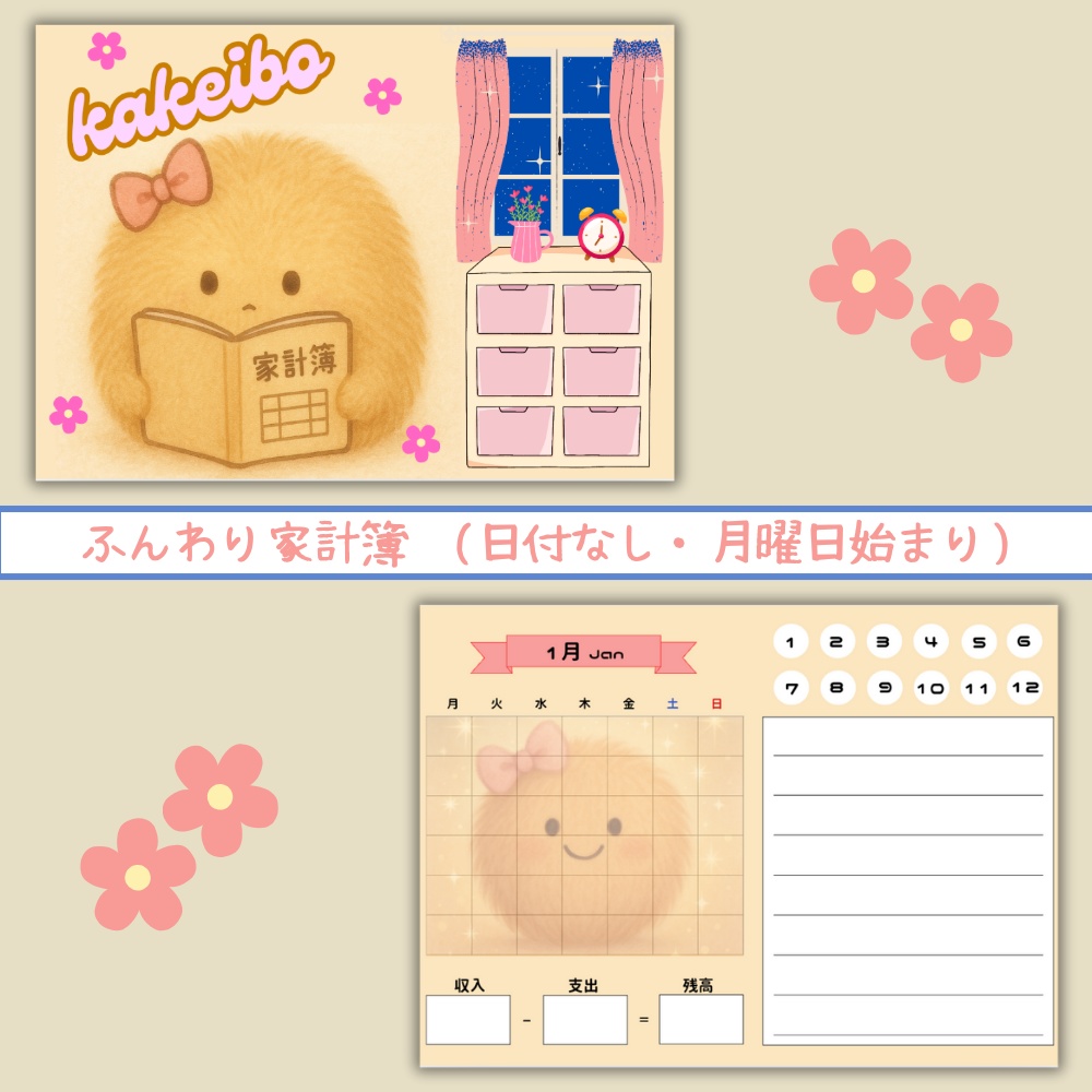 ふんわり家計簿 (日付なし・月曜日始まり)