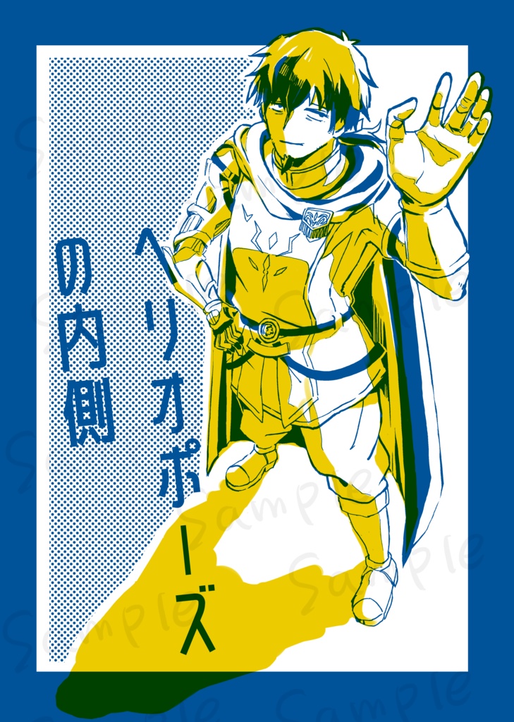 ヘリオポーズの内側