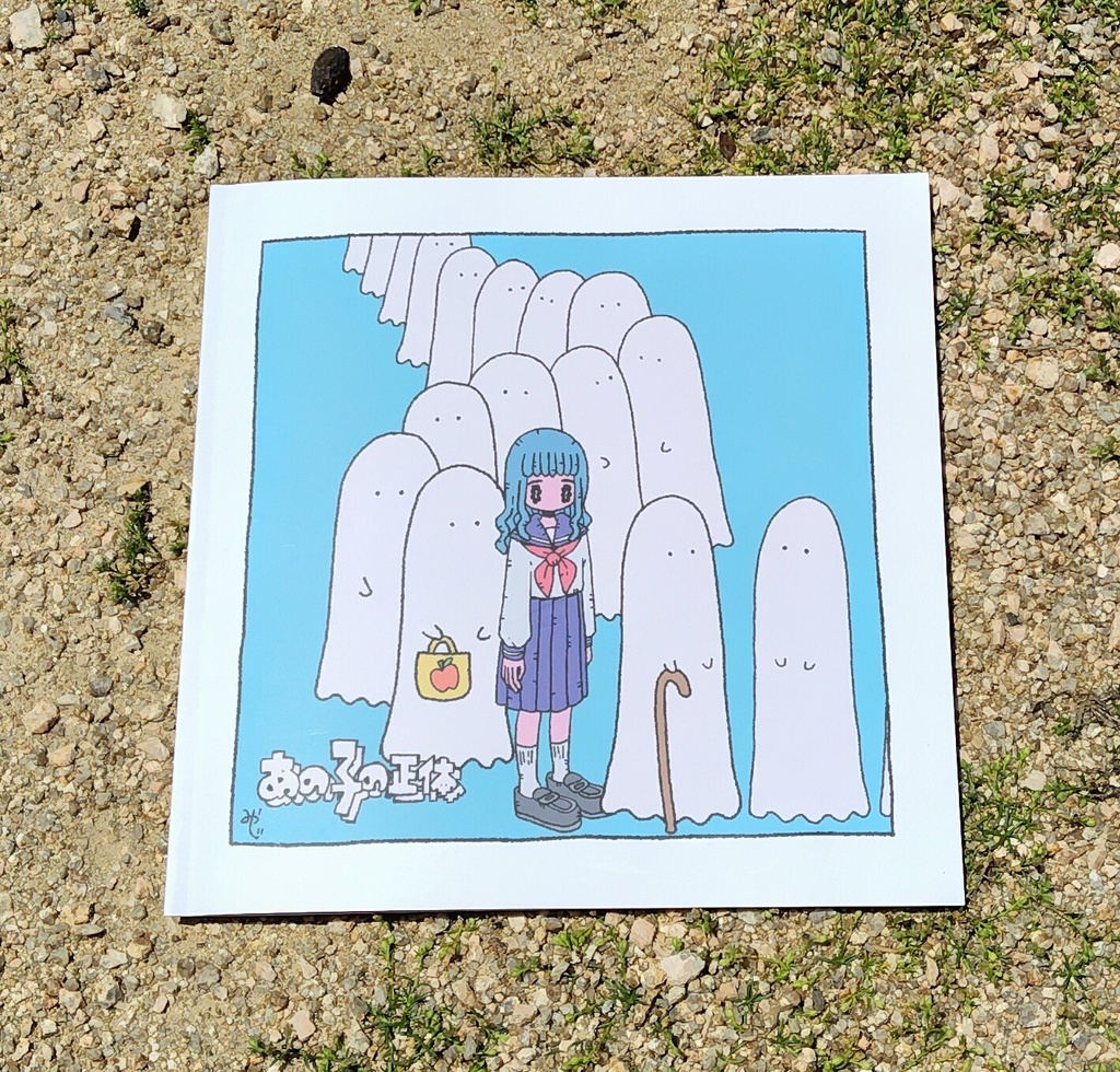 あの子の正体 イラスト集