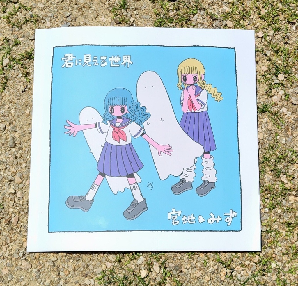君に見える世界 イラスト集