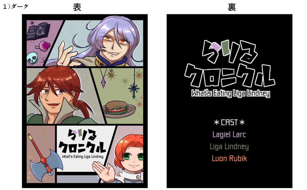 『らりるクロニクル』アクリルキーホルダー