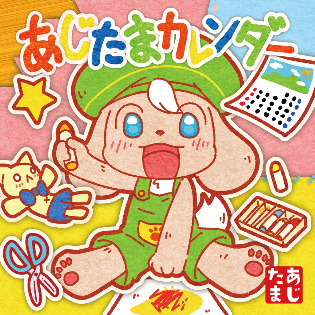 [mini album] あじたまカレンダー2019 (紹介文に注意事項あり)