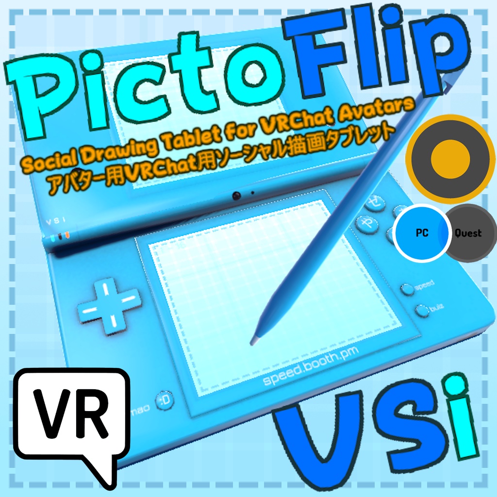 PictoFlip VSi - アバター用ソーシャル描画システム