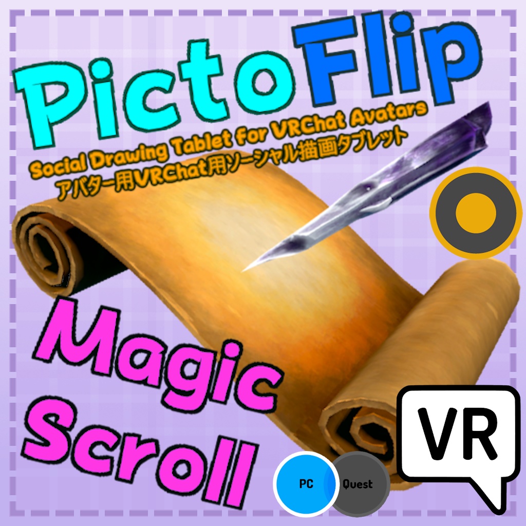 PictoFlip Scroll - VRChat アバター用ソーシャル描画システム