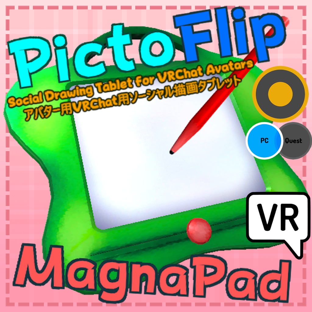 PictoFlip MagnaPad - VRChat アバター用ソーシャル描画システム