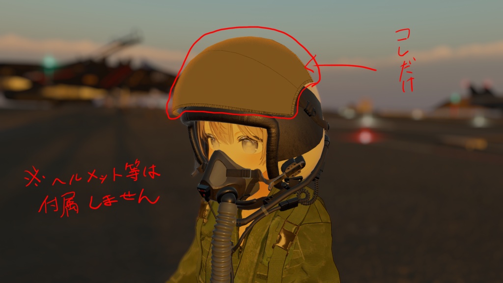 バイザーカバー