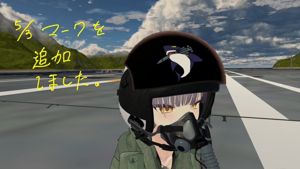 バイザーカバー