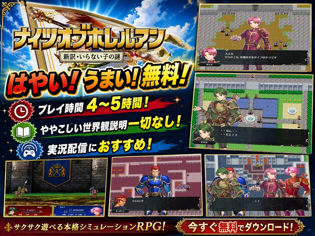 【緊急配布】ナイツオブホレルアン フリー版