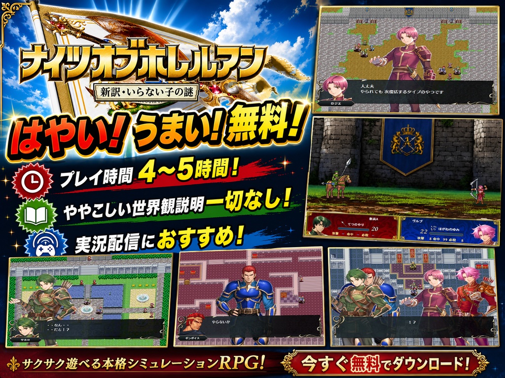 【緊急配布】ナイツオブホレルアン フリー版