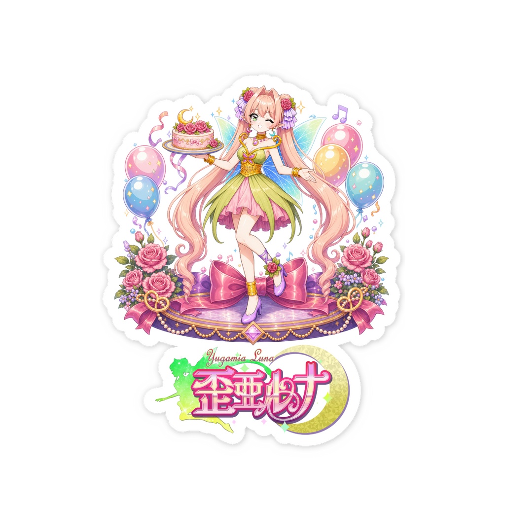 【歪亜ルナ】お誕生日記念スマホステッカー【イラストVer】