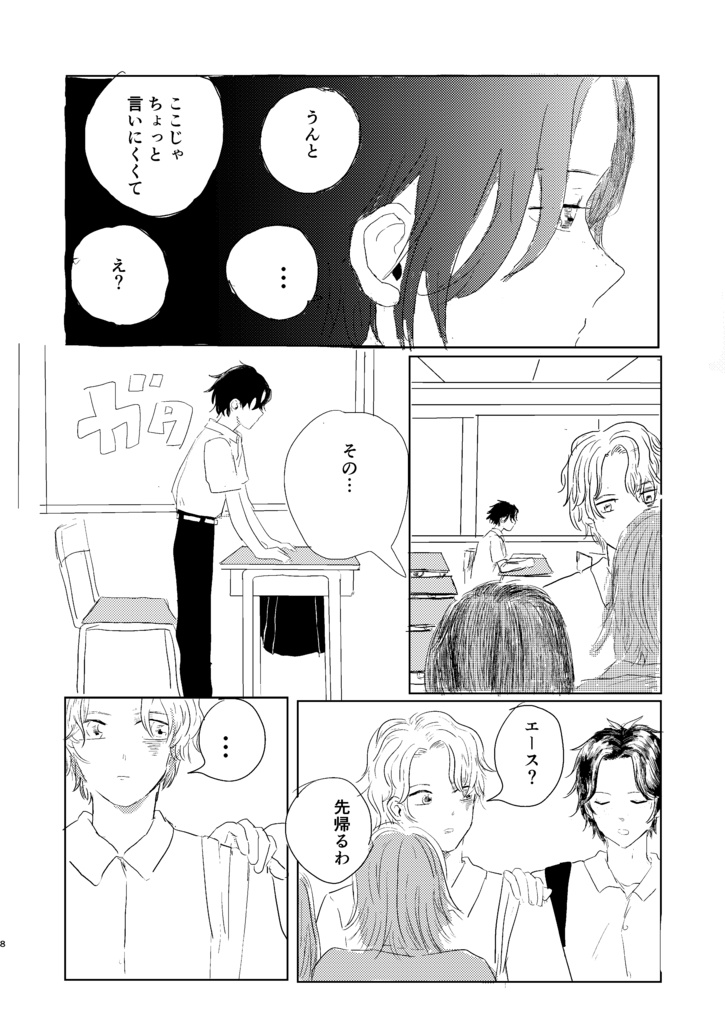 帰り道のこたえあわせ