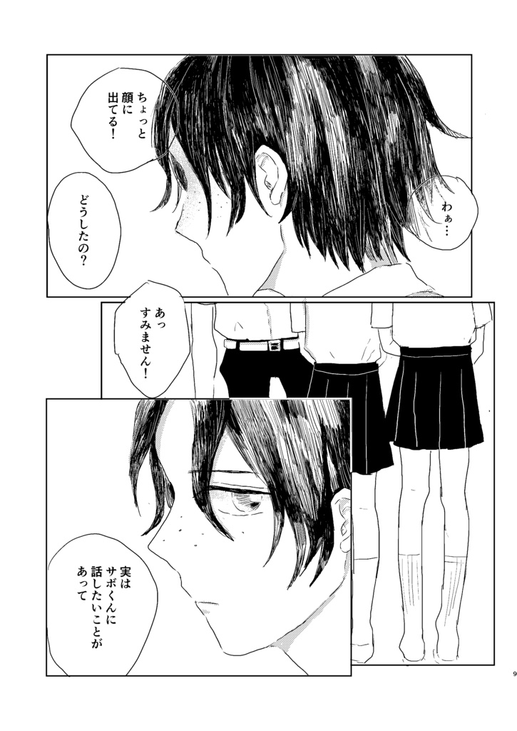 帰り道のこたえあわせ