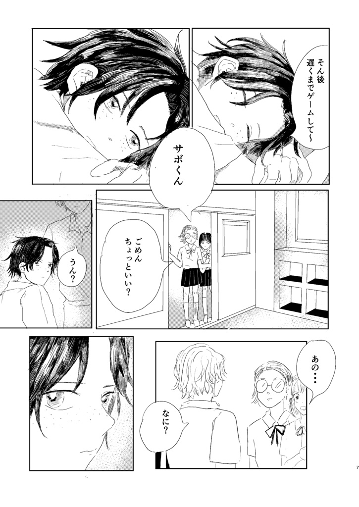 帰り道のこたえあわせ